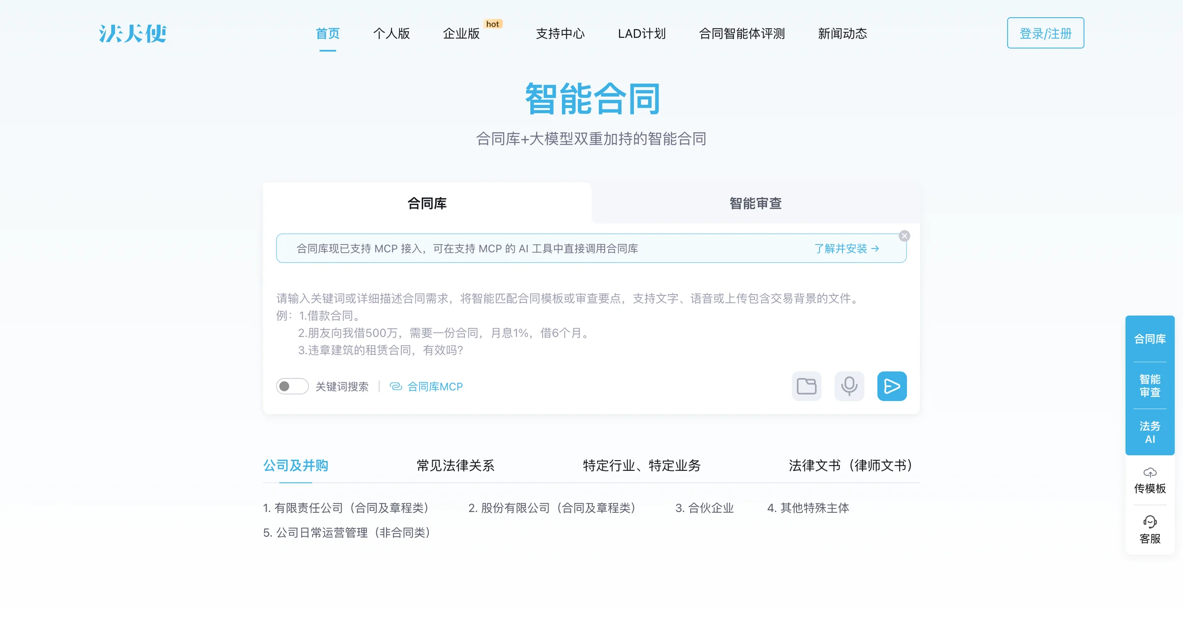 Fatianshi website · Home page