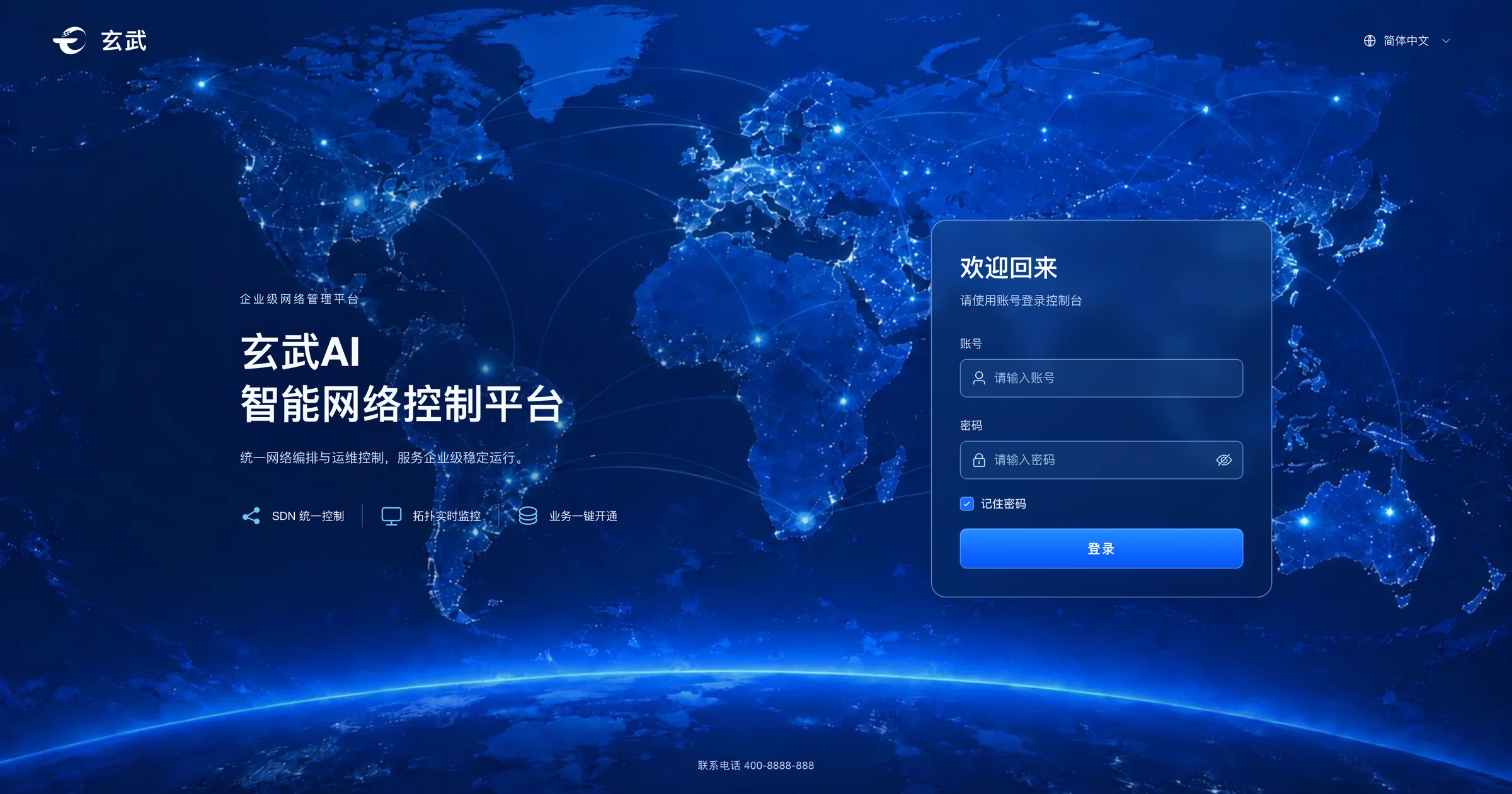 玄武 AI 智能网络控制平台 · 登录页